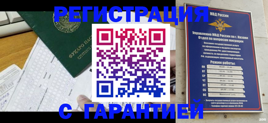 прописка гарантия в Карачеве