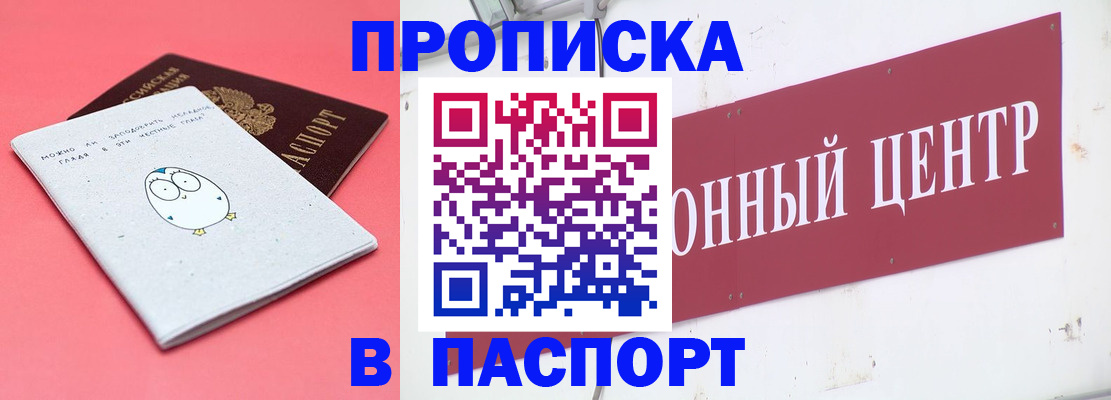 купить прописку в Карачеве